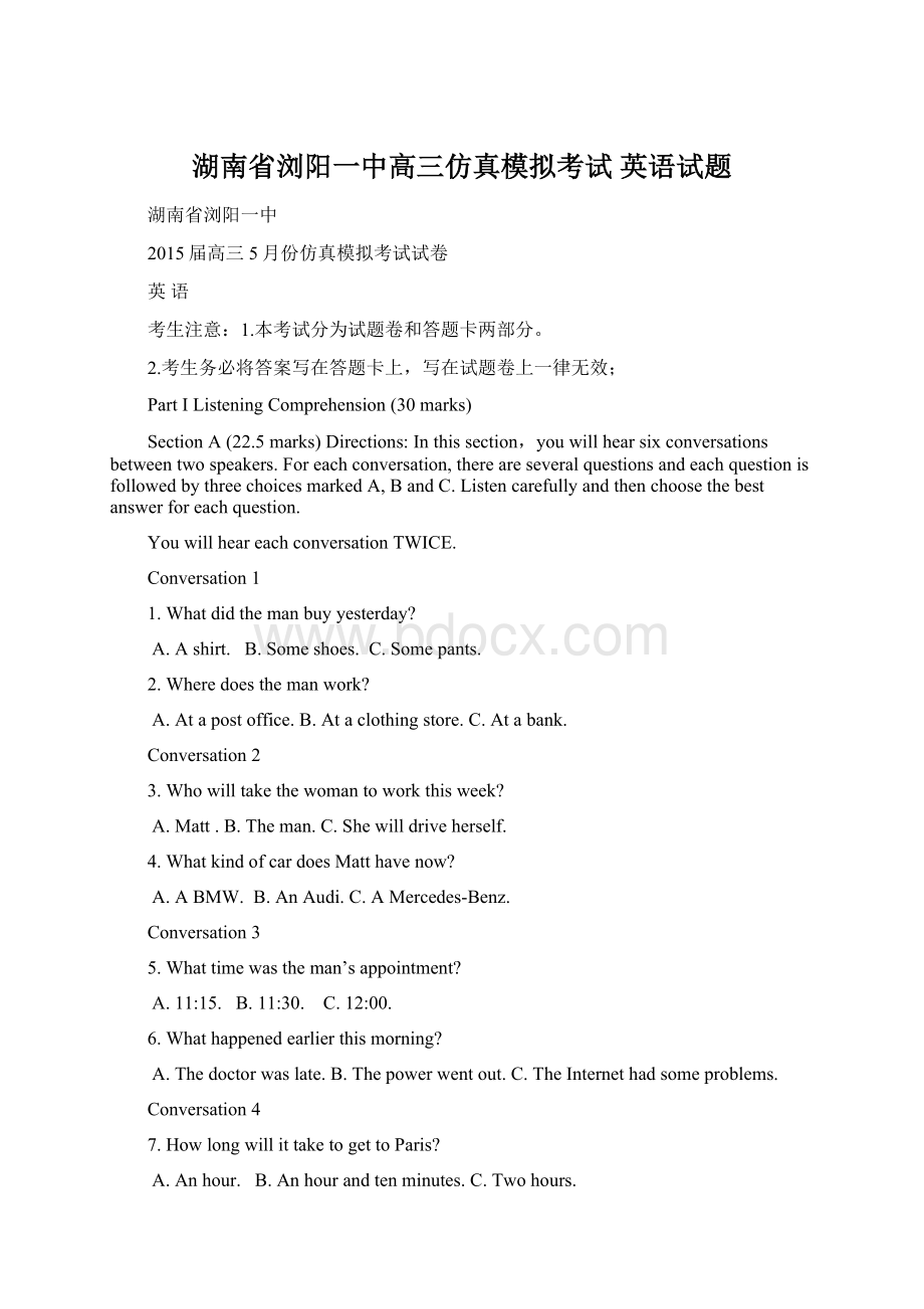 湖南省浏阳一中高三仿真模拟考试英语试题Word文档下载推荐.docx