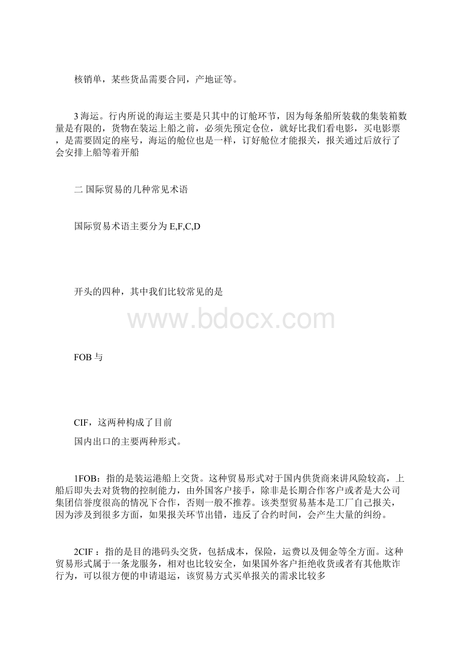 国际贸易出口基本流程Word文档下载推荐.docx_第2页