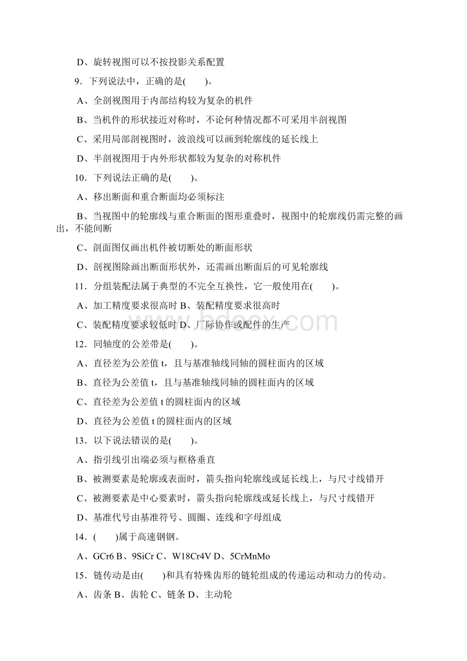 装配钳工理论试题4Word下载.docx_第2页