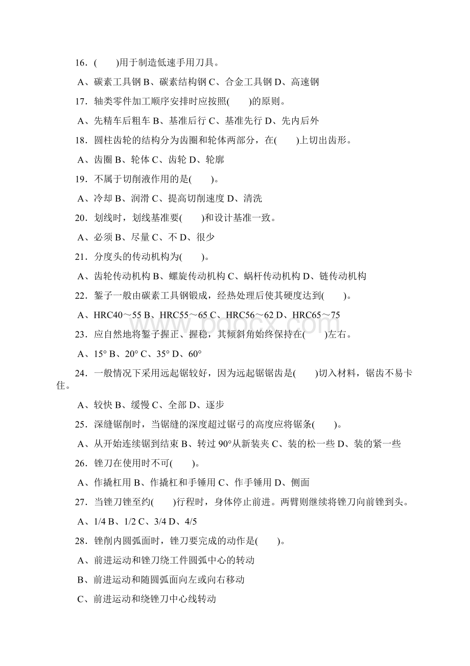 装配钳工理论试题4Word下载.docx_第3页