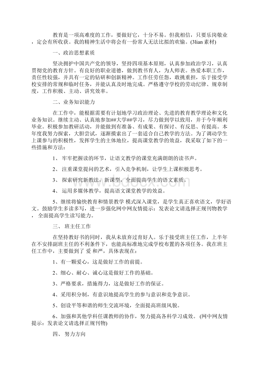 教师工作个人述职范文.docx_第3页