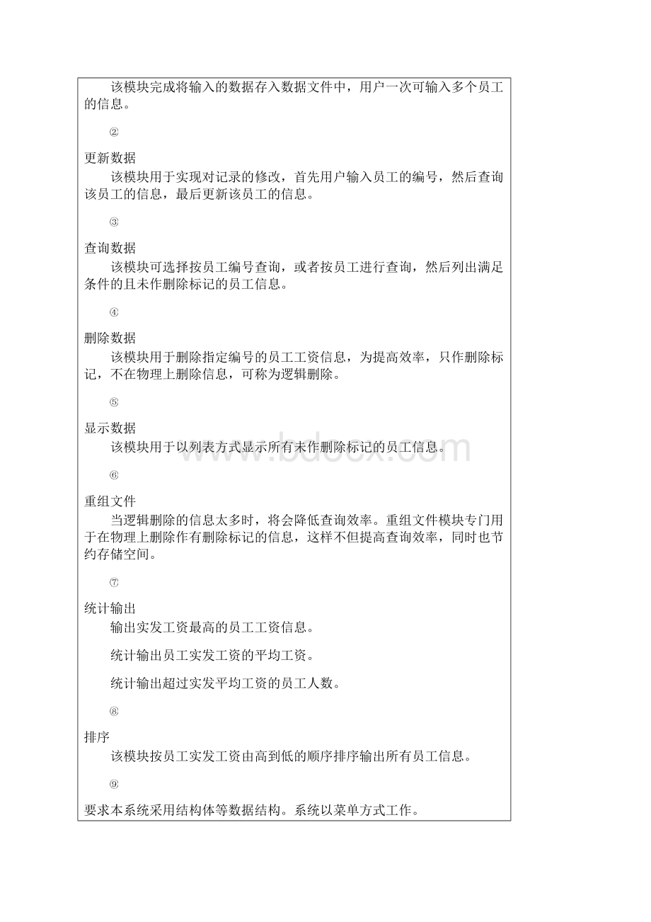 程序的设计基础课程设计报告c语言实现附源码员工工资管理系统.docx_第2页