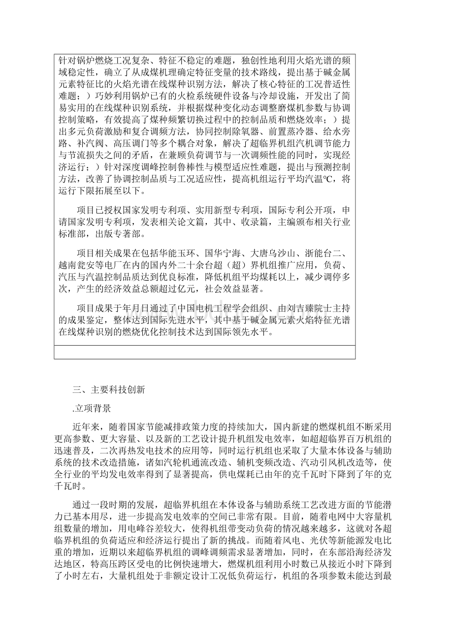 浙江省科学技术进步奖推荐书Word文档下载推荐.docx_第3页