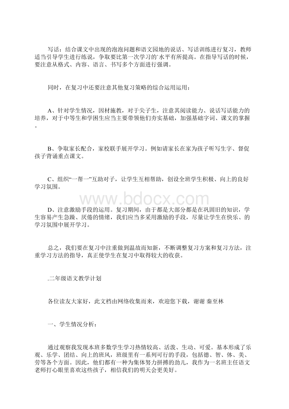 二年级语文期末复习教学计划共2篇.docx_第2页