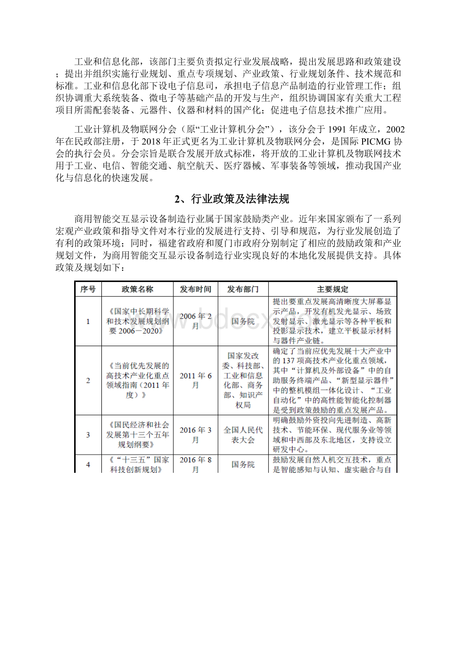 商用智能交互显示设备行业分析报告.docx_第3页