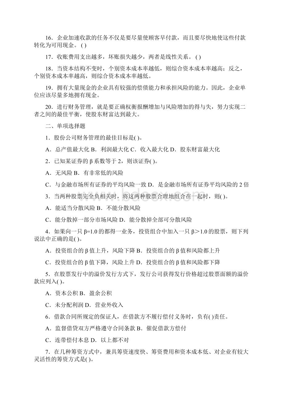 《财务管理》复习题复习题Word格式文档下载.docx_第2页