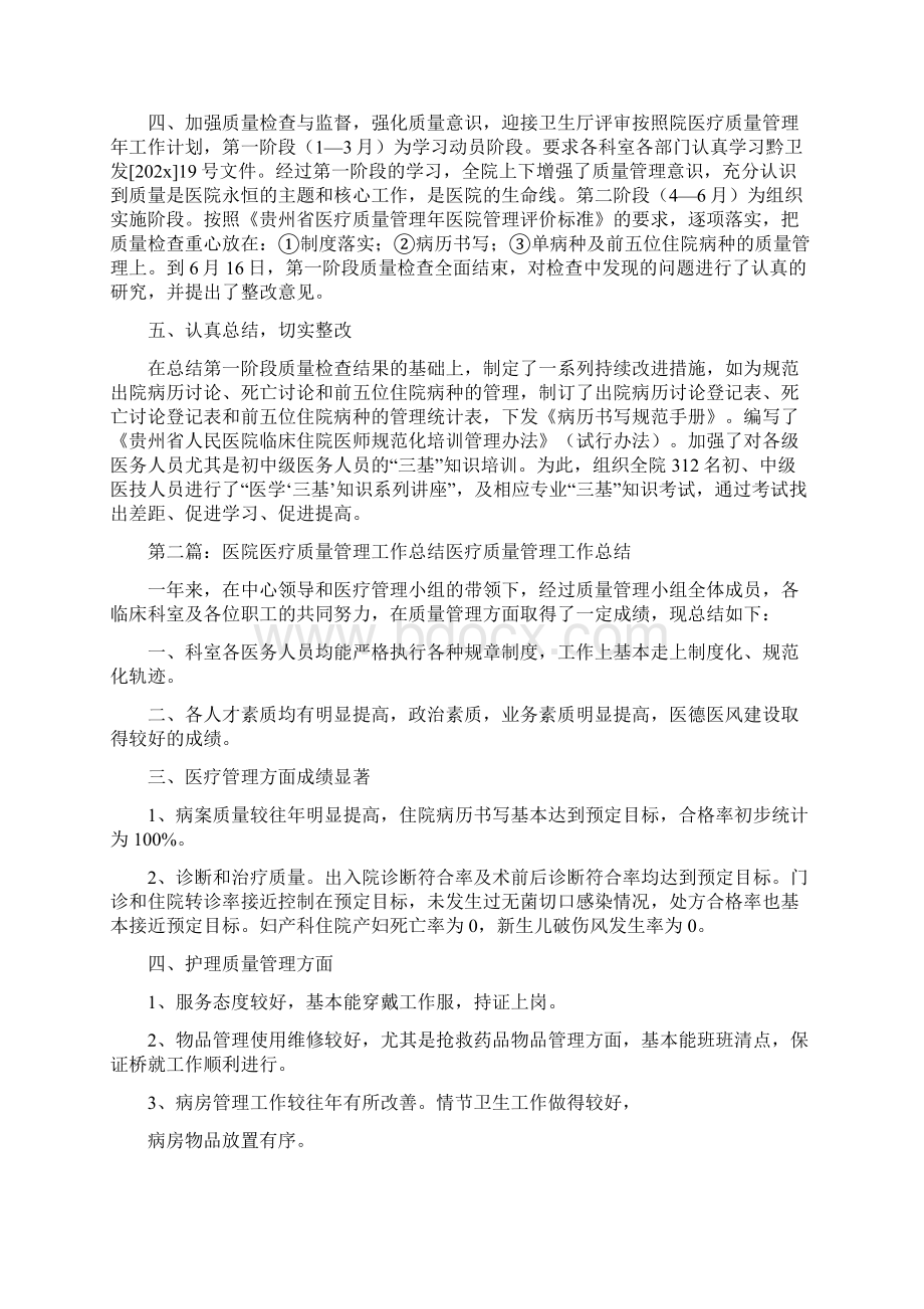 《医疗质量管理年医院管理总结》.docx_第2页