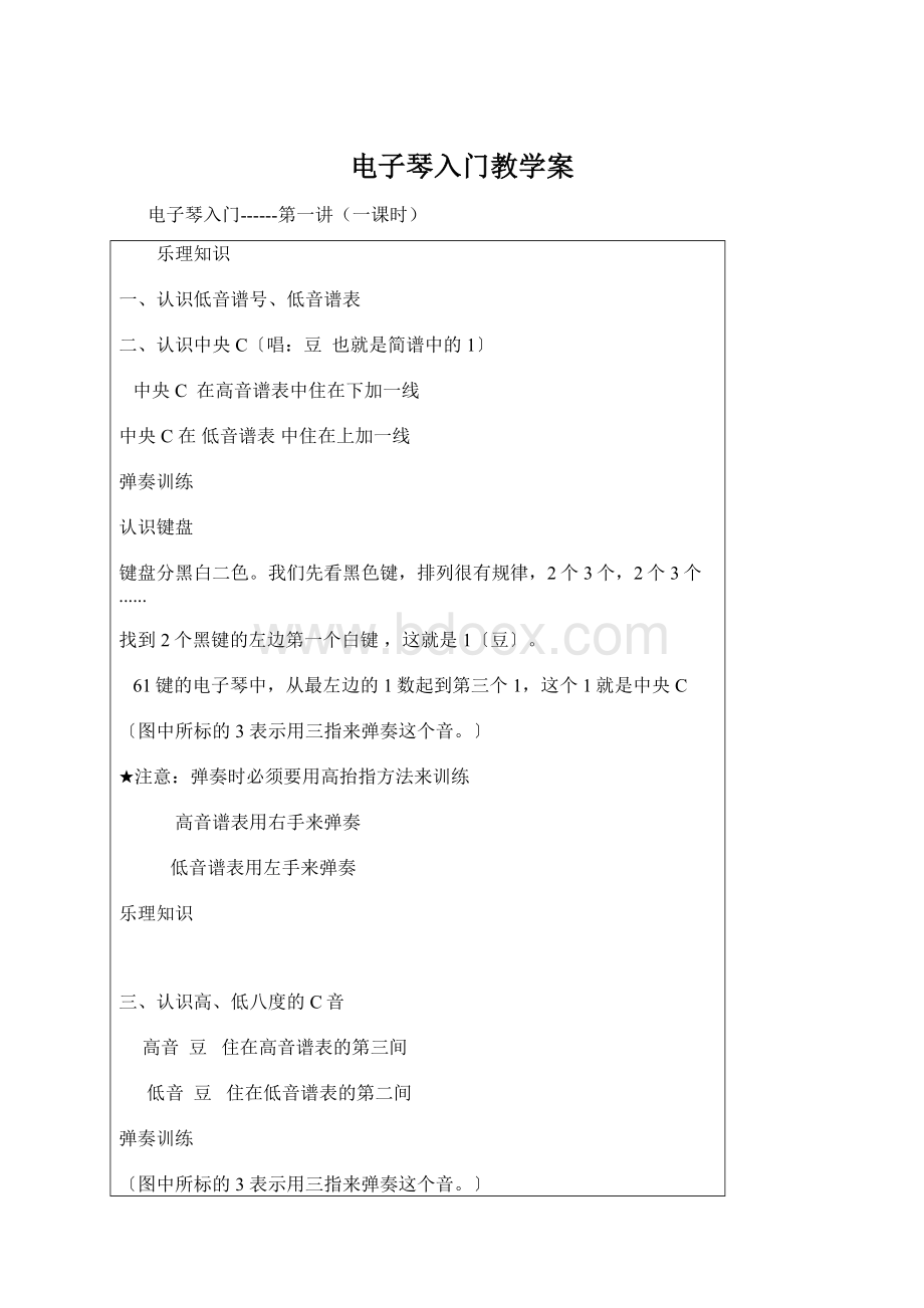 电子琴入门教学案.docx