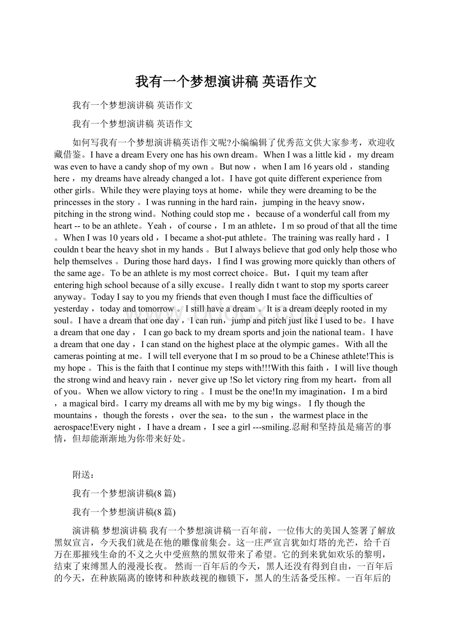 我有一个梦想演讲稿 英语作文Word格式文档下载.docx