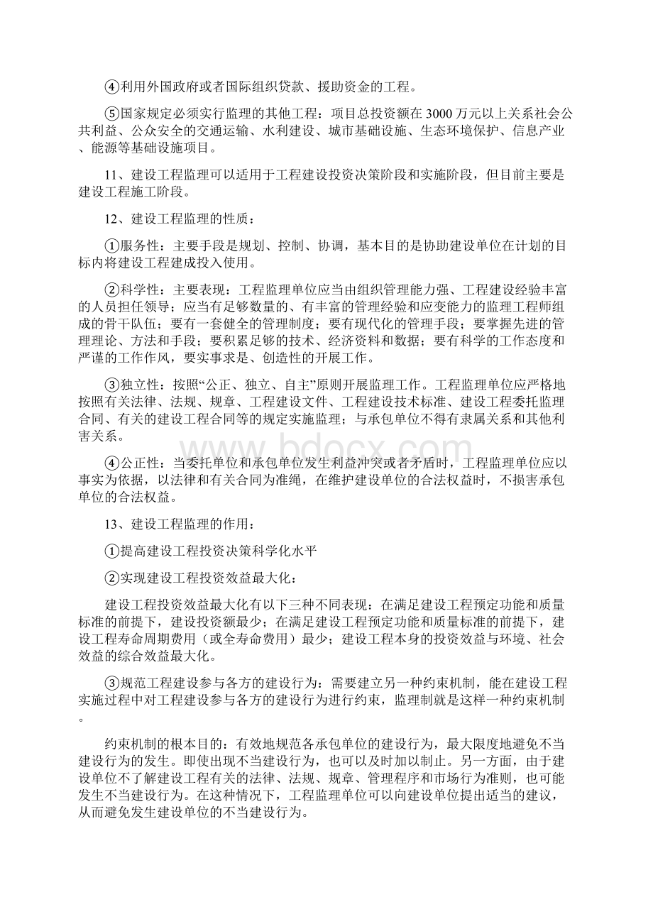 上海安装监理工程师考试基础课重点.docx_第2页