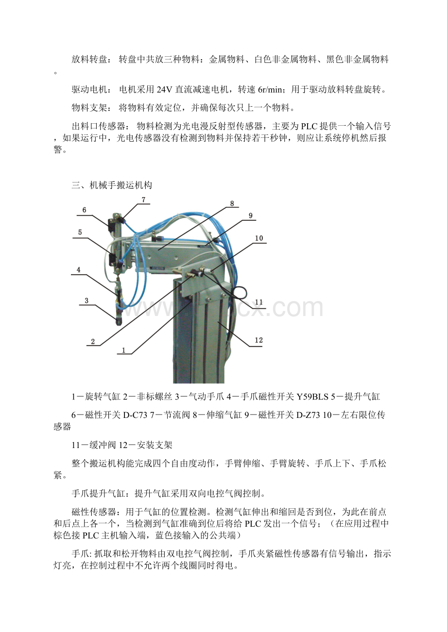 YL235A机电一体化实训指导书西门子.docx_第3页