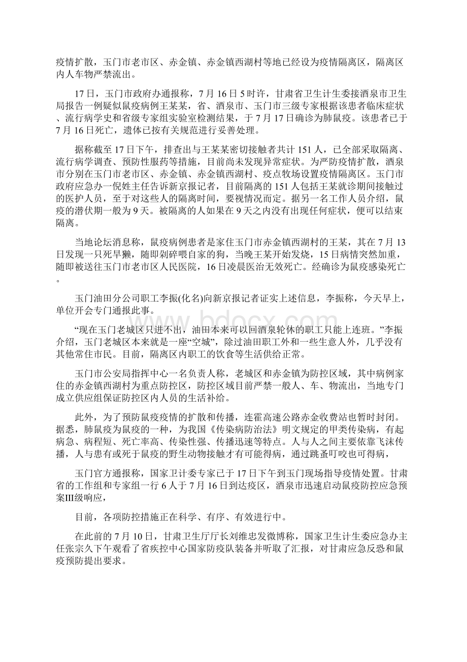 甘肃省鼠疫最新消息.docx_第3页