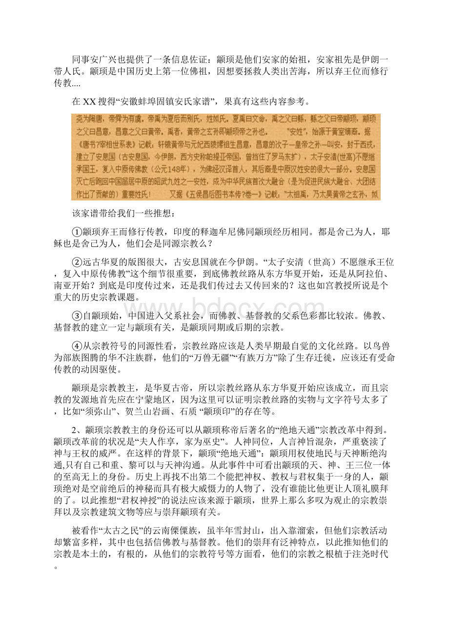 宗教丝路从东方华夏开始Word文档格式.docx_第2页