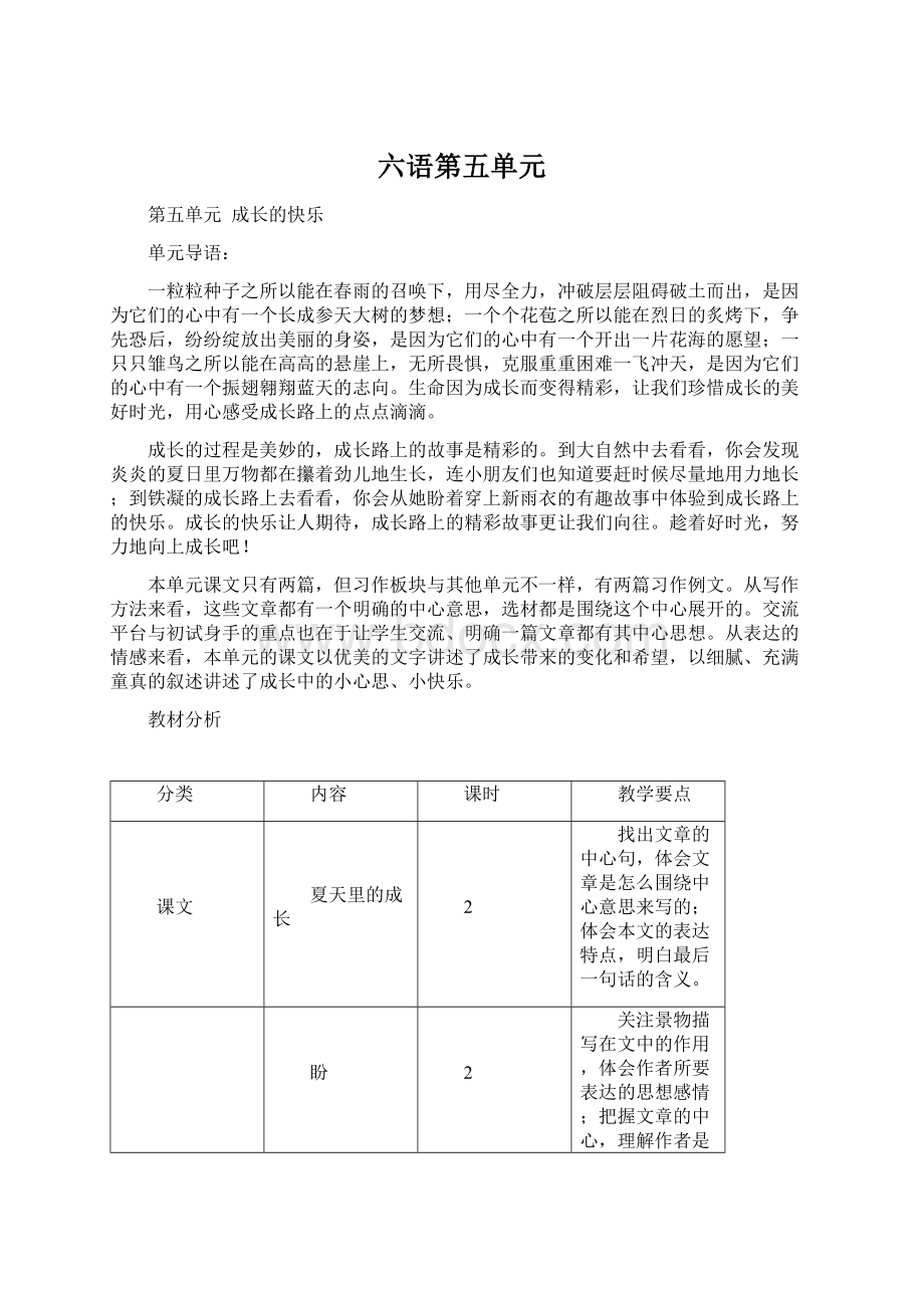 六语第五单元Word格式.docx_第1页