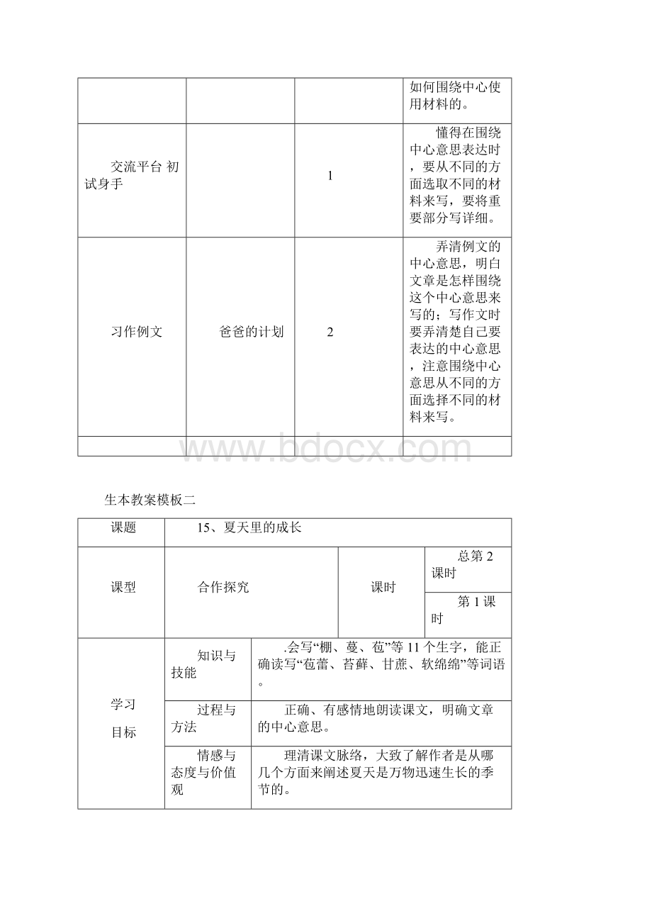 六语第五单元Word格式.docx_第2页