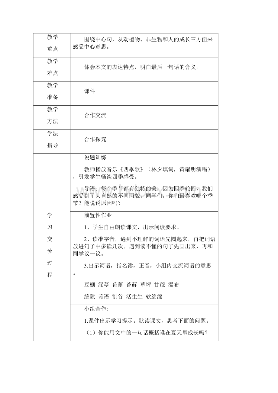 六语第五单元Word格式.docx_第3页