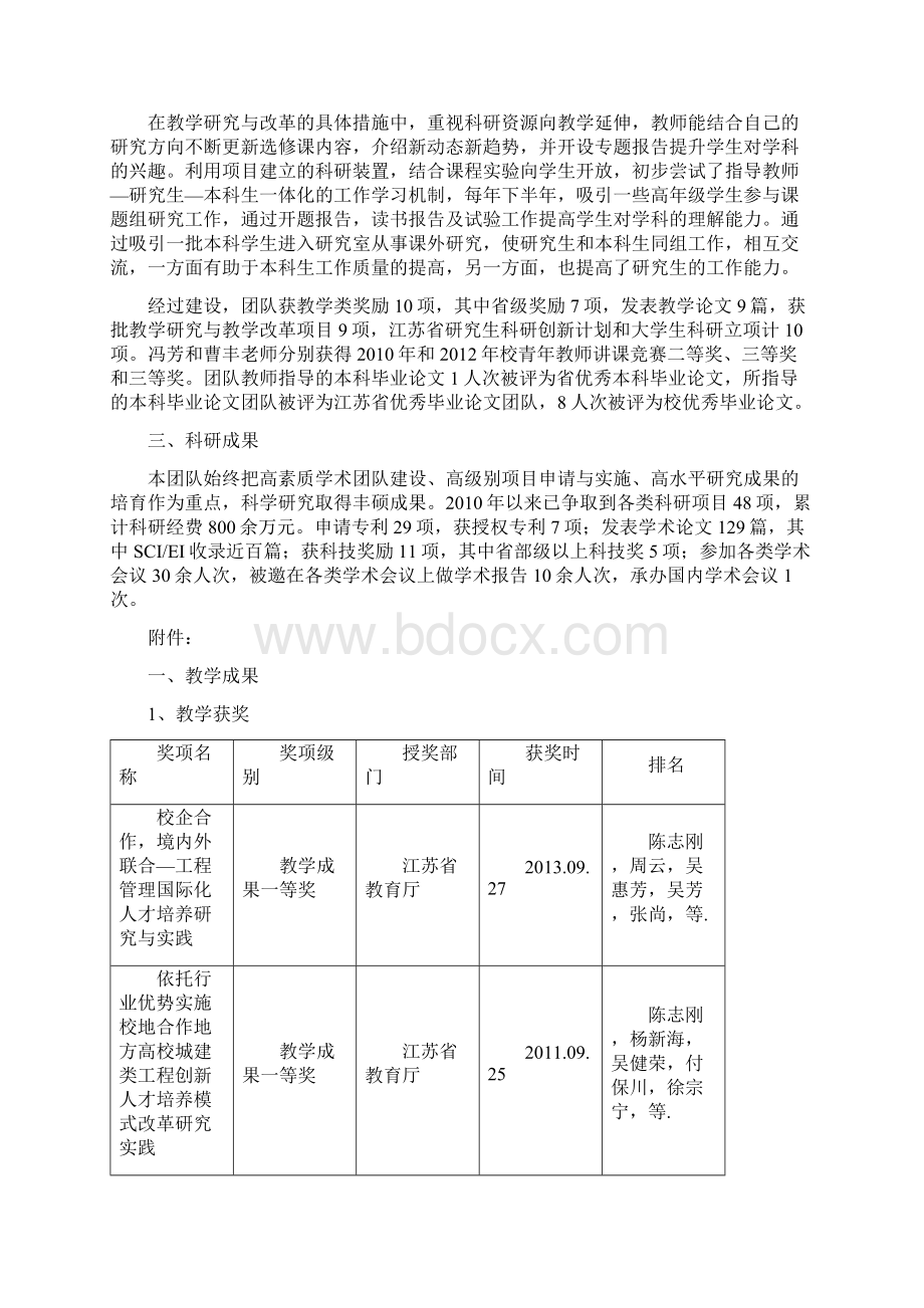 材料化学专业教学团队.docx_第2页