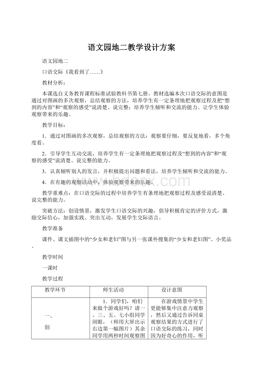 语文园地二教学设计方案.docx_第1页