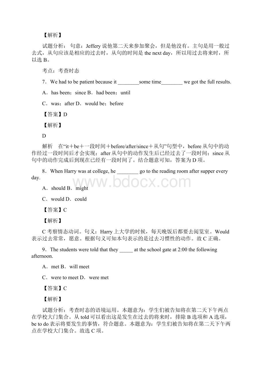 最新高考英语总复习过去将来时Word文档格式.docx_第3页