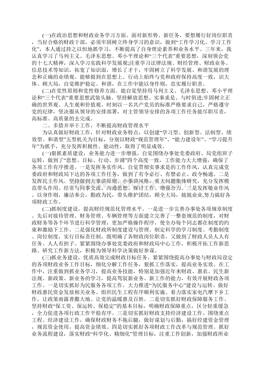 XX年副局长个人工作总结1Word下载.docx_第3页