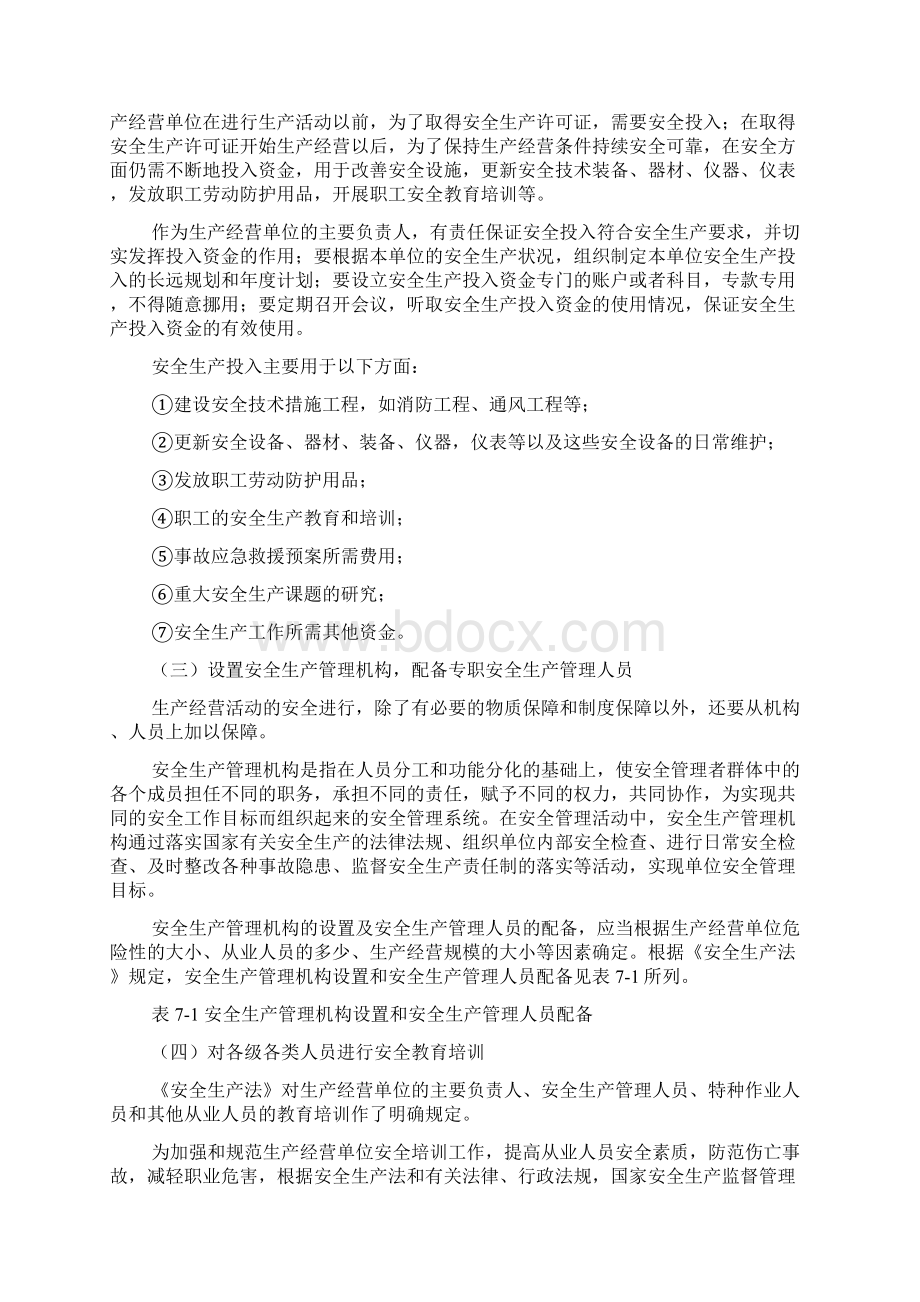 安全生产具备的三个条件安全生产Word文档格式.docx_第3页