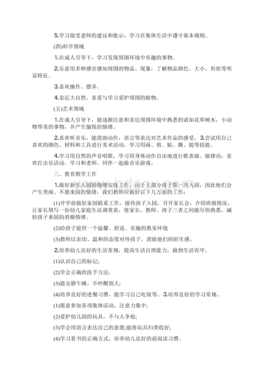 小班配班教师个人工作计划.docx_第2页