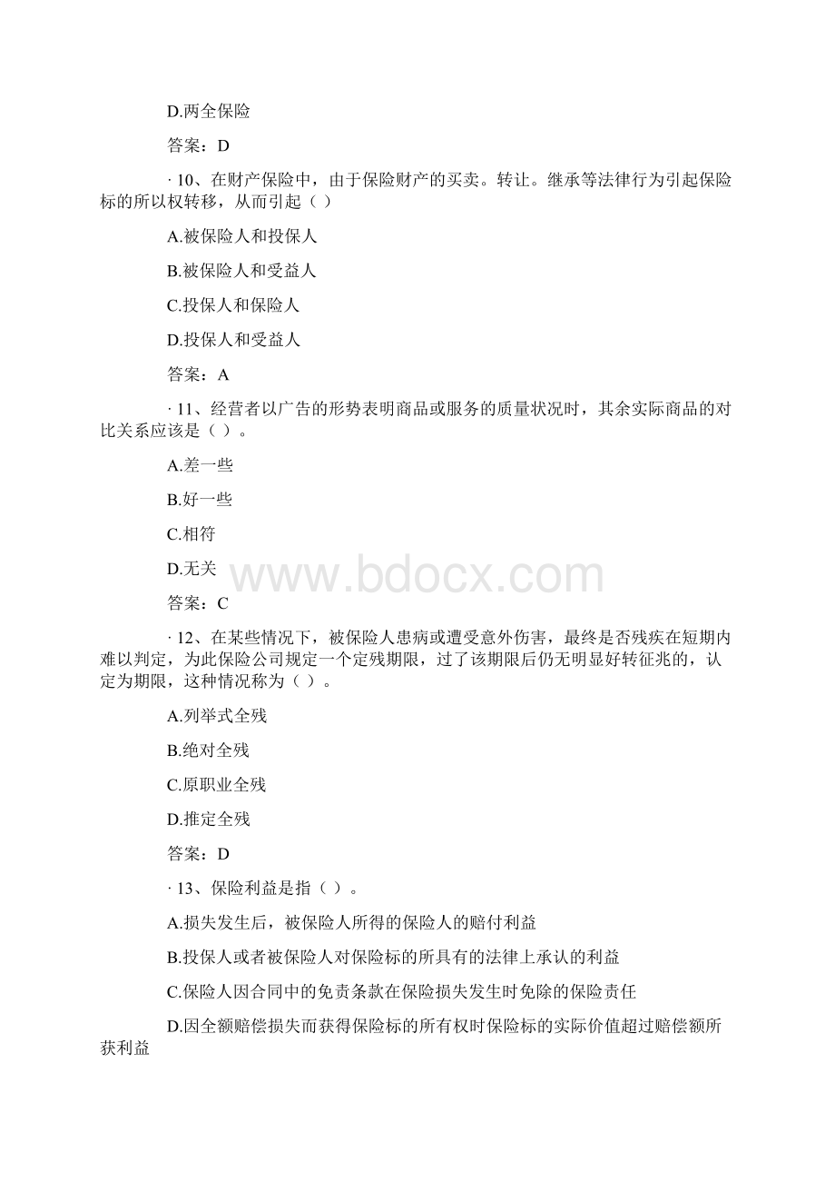 中国人身保险从业人员资格考试9Word文件下载.docx_第3页
