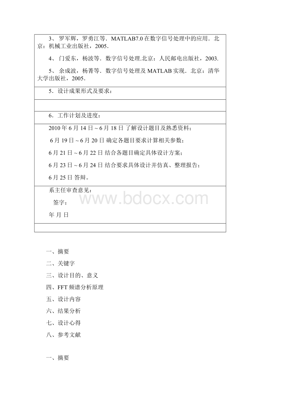 对某信号进行频谱分析.docx_第3页