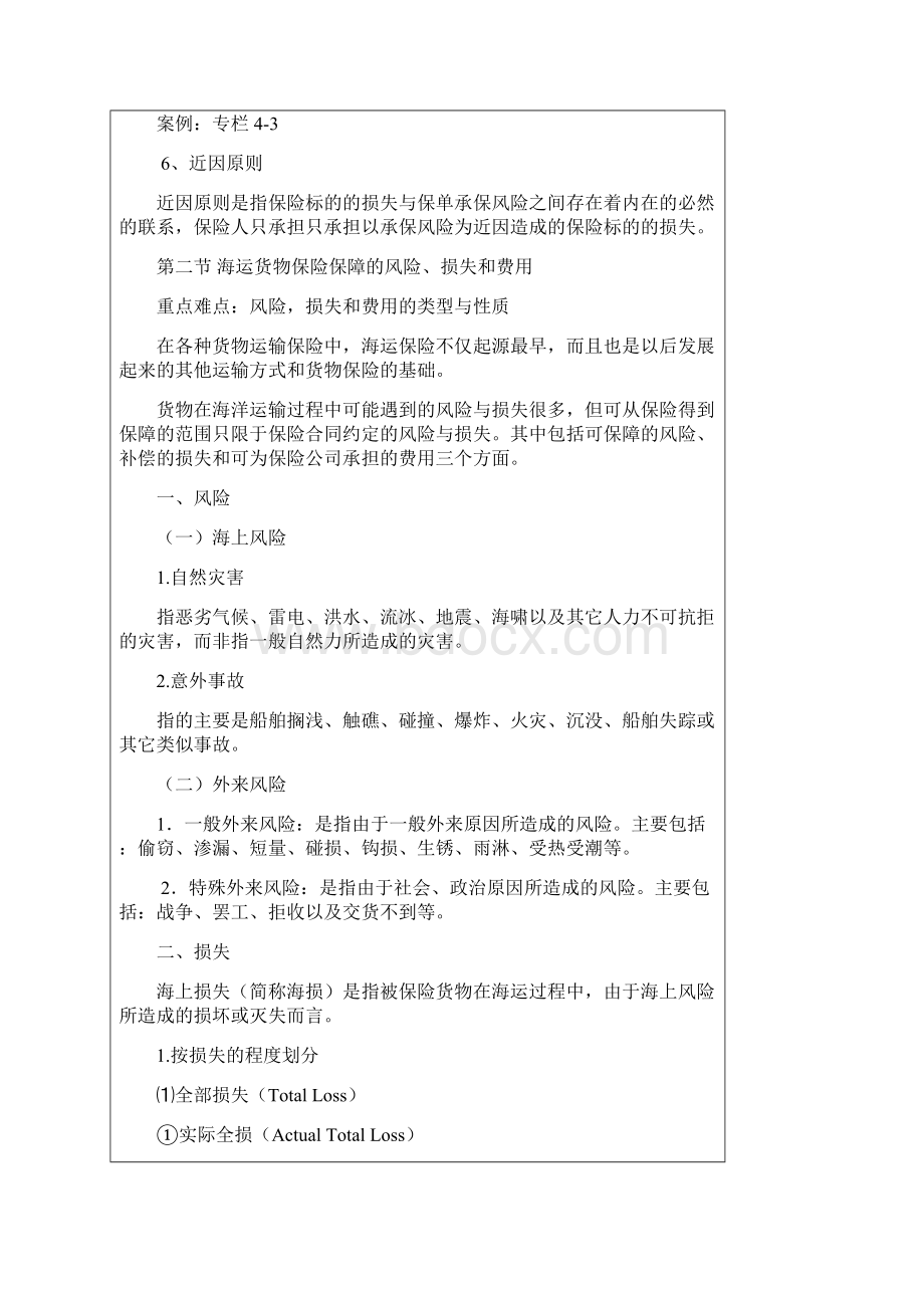 国际贸易实务课程教案.docx_第3页