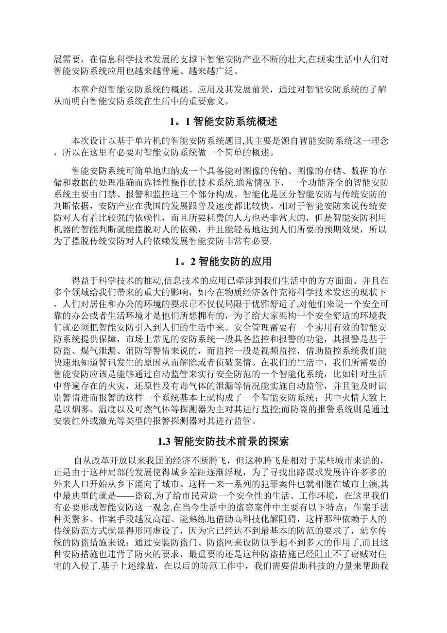 基于单片机的智能安防系统Word格式文档下载.docx_第2页