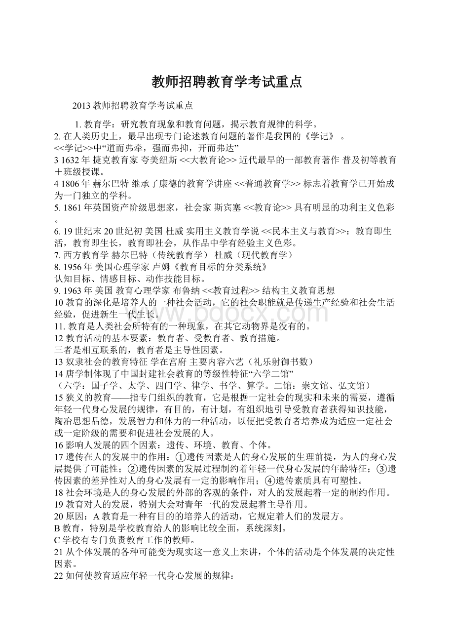 教师招聘教育学考试重点.docx