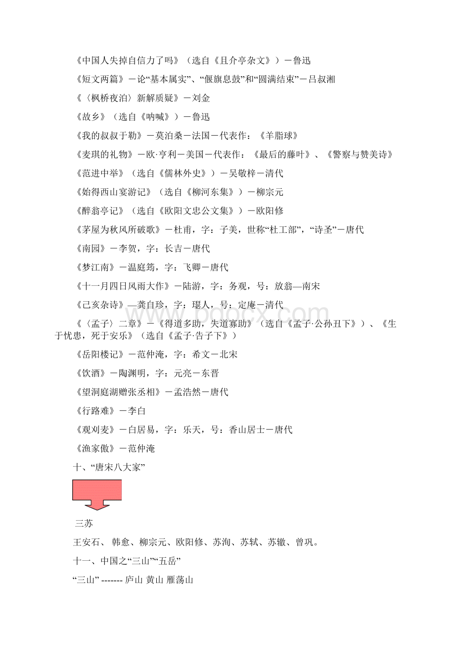 语文知识复习概要Word文档下载推荐.docx_第3页