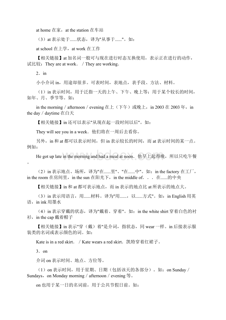 初中英语常用词组辨析31组.docx_第2页