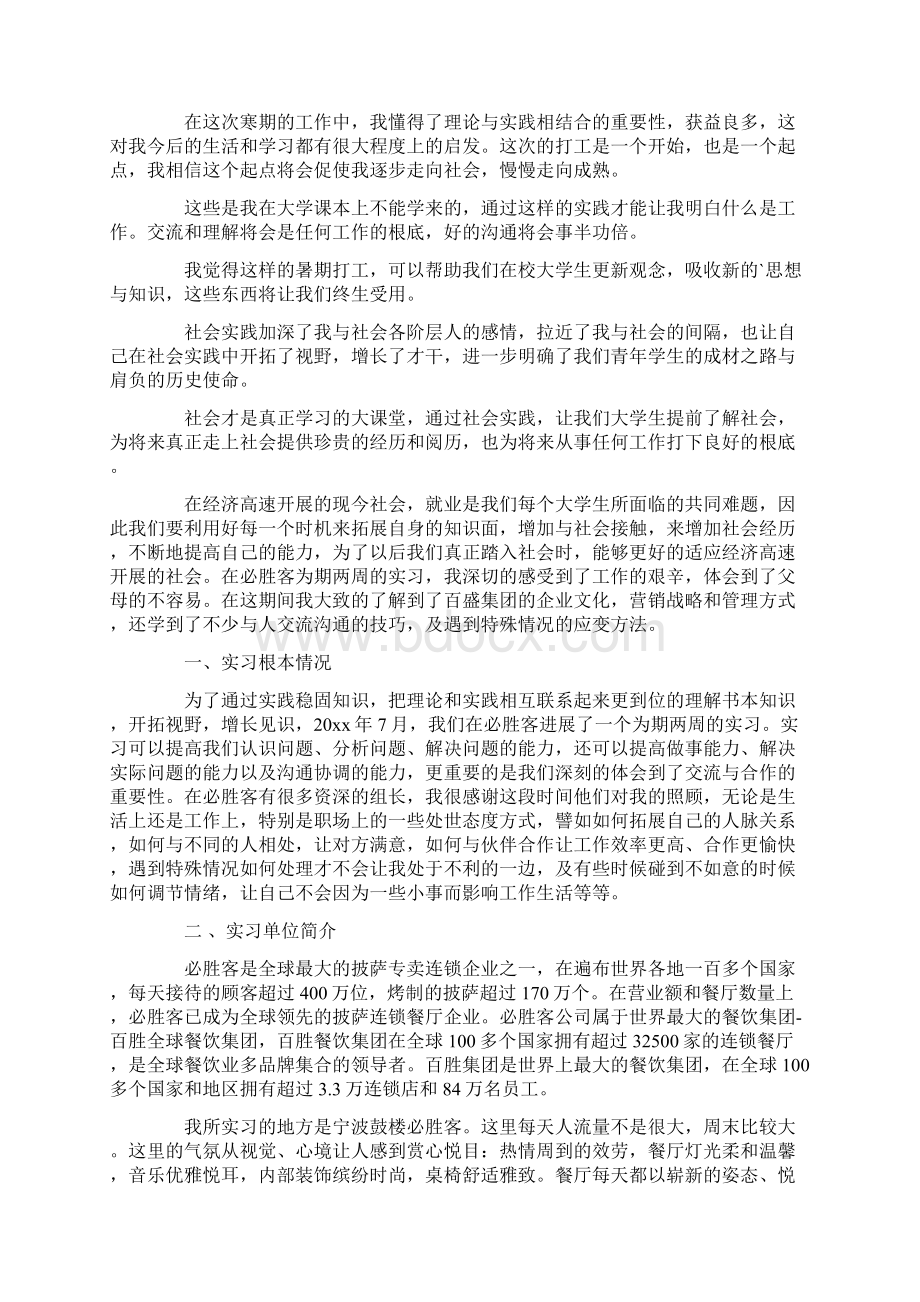 有关必胜客实习报告3篇文档格式.docx_第3页