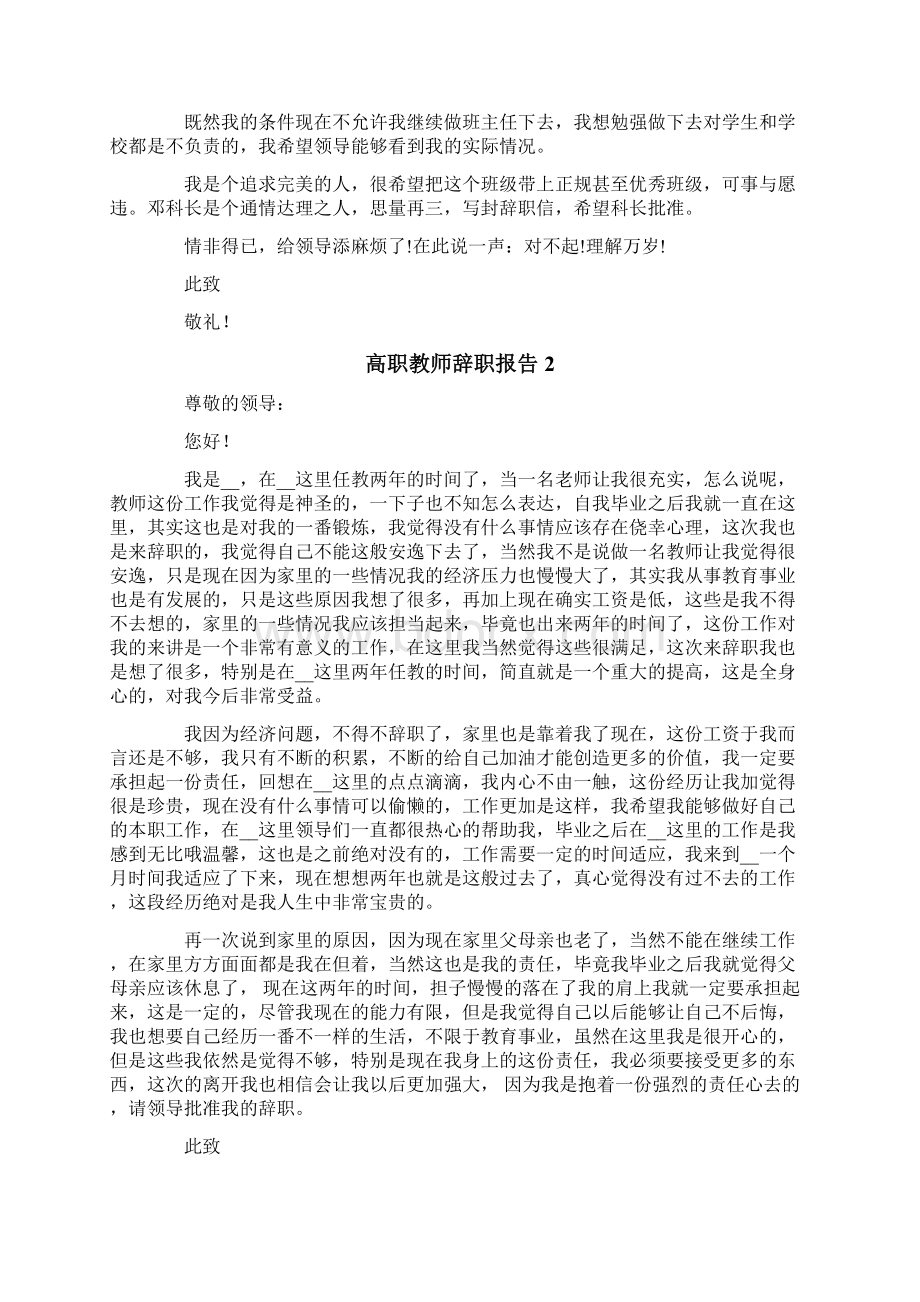 高职教师辞职报告4篇.docx_第2页