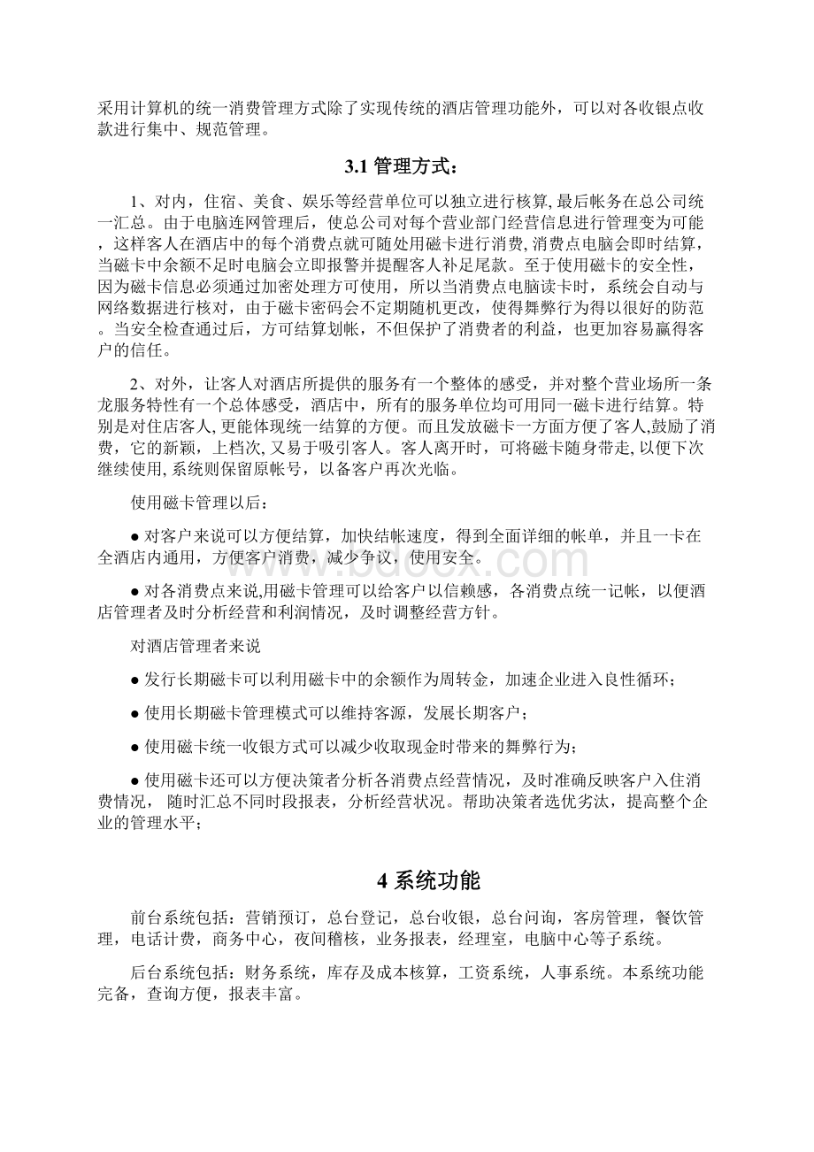 弱电管理系统方案Word下载.docx_第3页