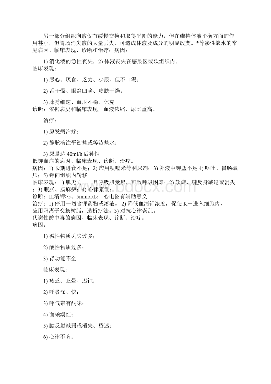 完整版外科学总论复习重点文档格式.docx_第2页