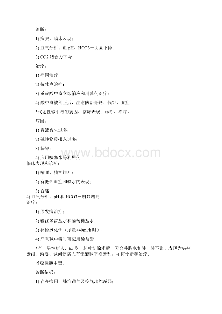 完整版外科学总论复习重点文档格式.docx_第3页