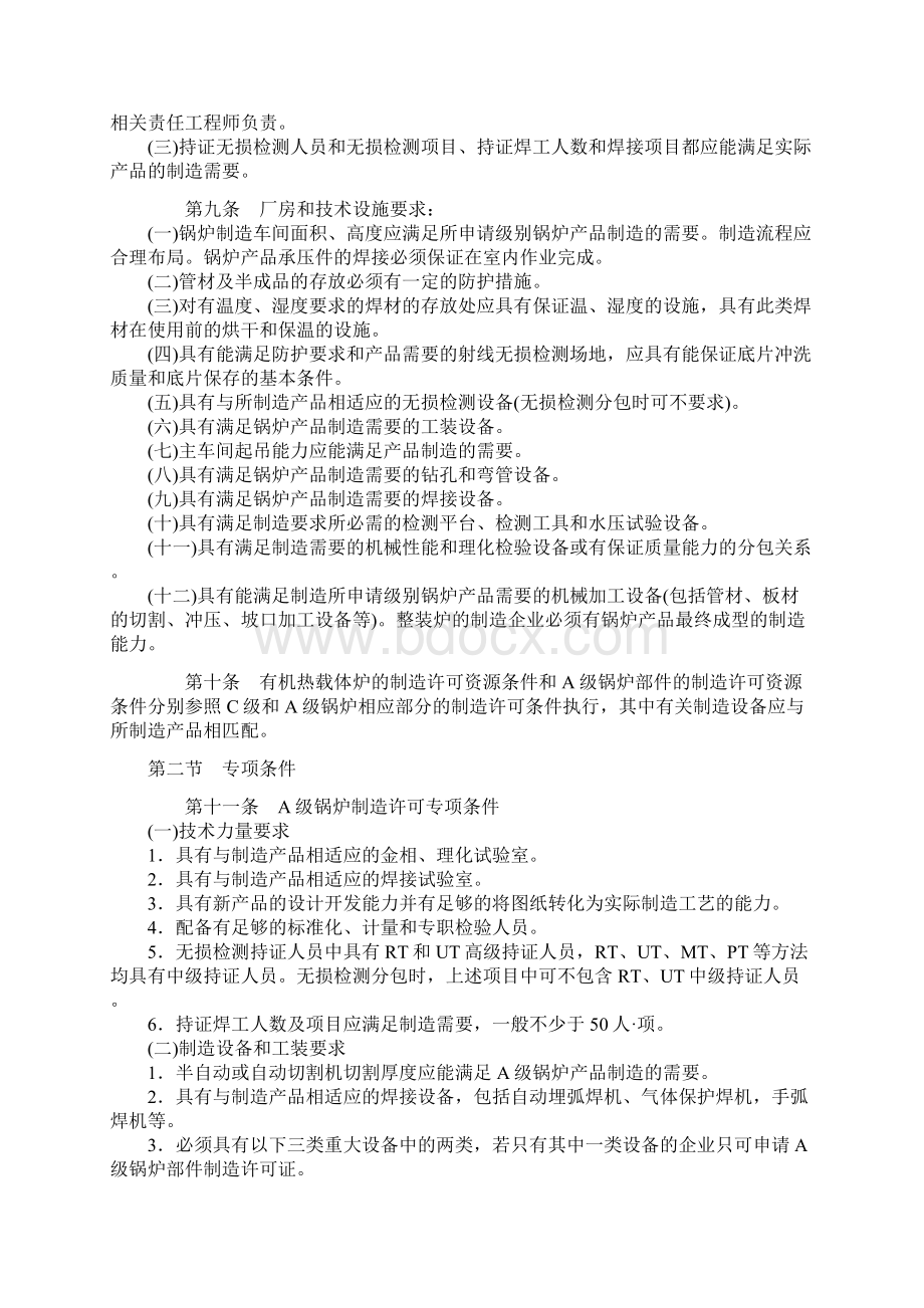 锅炉压力容器制造许可条件.docx_第2页