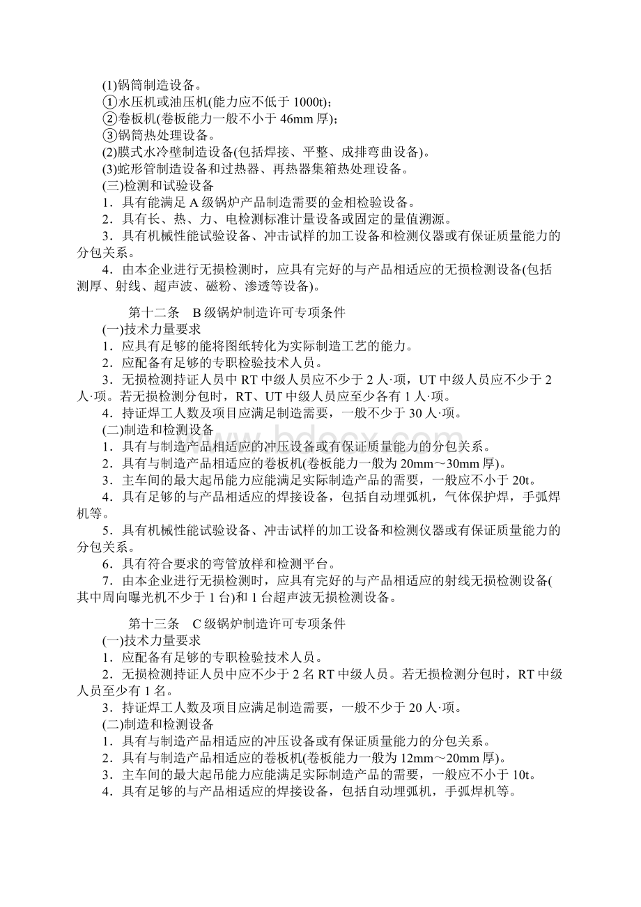 锅炉压力容器制造许可条件.docx_第3页