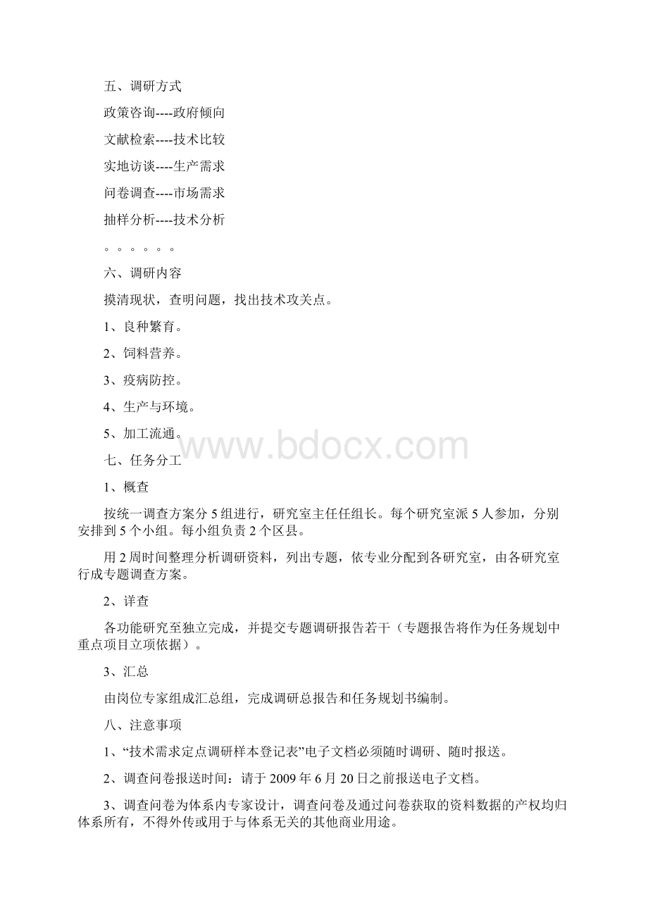 北京市生猪产业调研方案提纲.docx_第2页