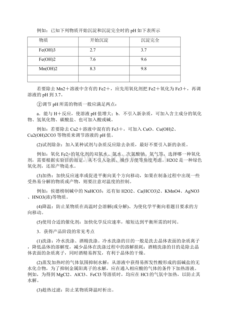 安徽高考工艺流程题复习策略与解题方法指导.docx_第3页