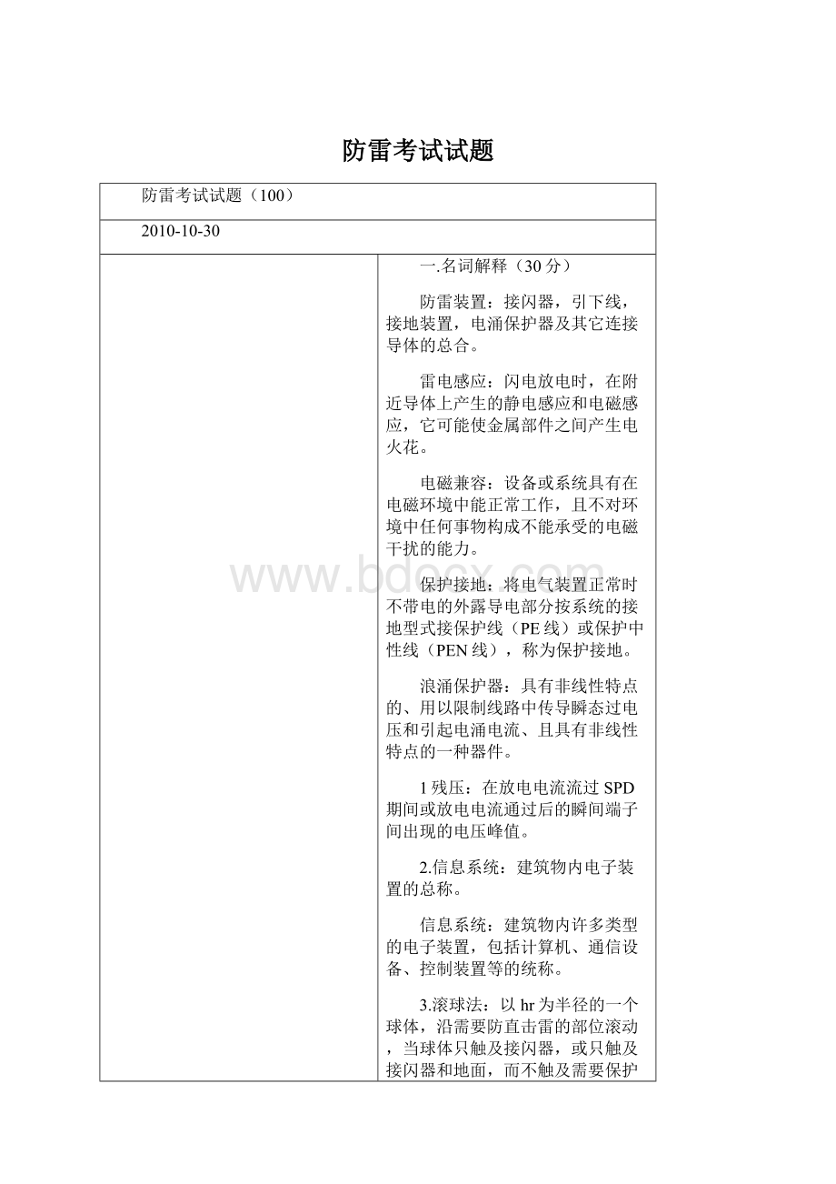 防雷考试试题Word文档格式.docx