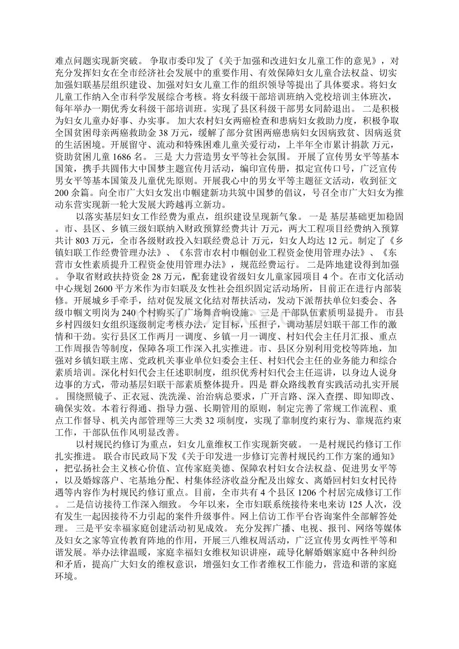 在全市县区妇联主席会议上的讲话.docx_第3页