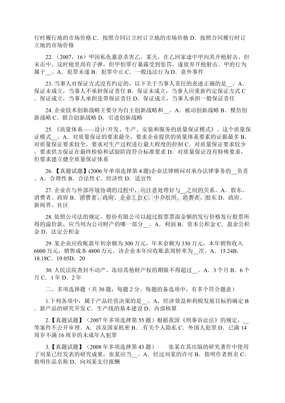 下半年河北省综合法律知识行政处罚的概念特征考试题文档格式.docx_第3页