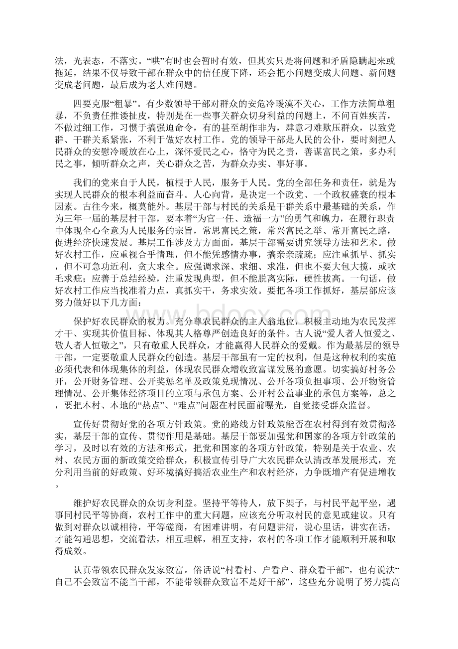 村委会干部要杜绝Word文档下载推荐.docx_第2页