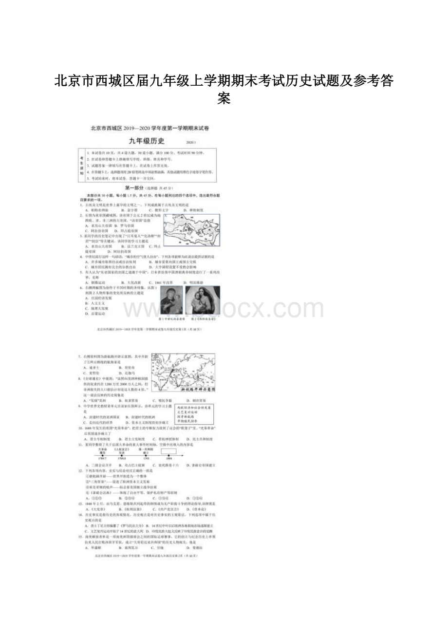 北京市西城区届九年级上学期期末考试历史试题及参考答案.docx