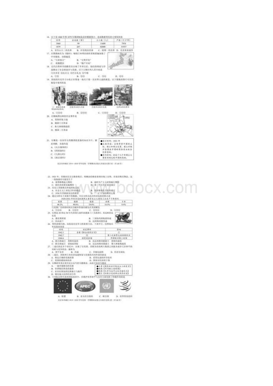 北京市西城区届九年级上学期期末考试历史试题及参考答案.docx_第2页