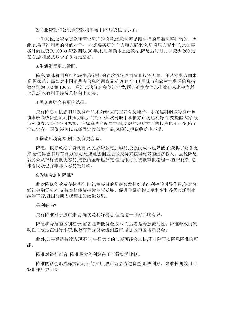 国家开放大学电大《金融法规》《高级英语阅读1》网络课形考网考作业合集答案.docx_第2页