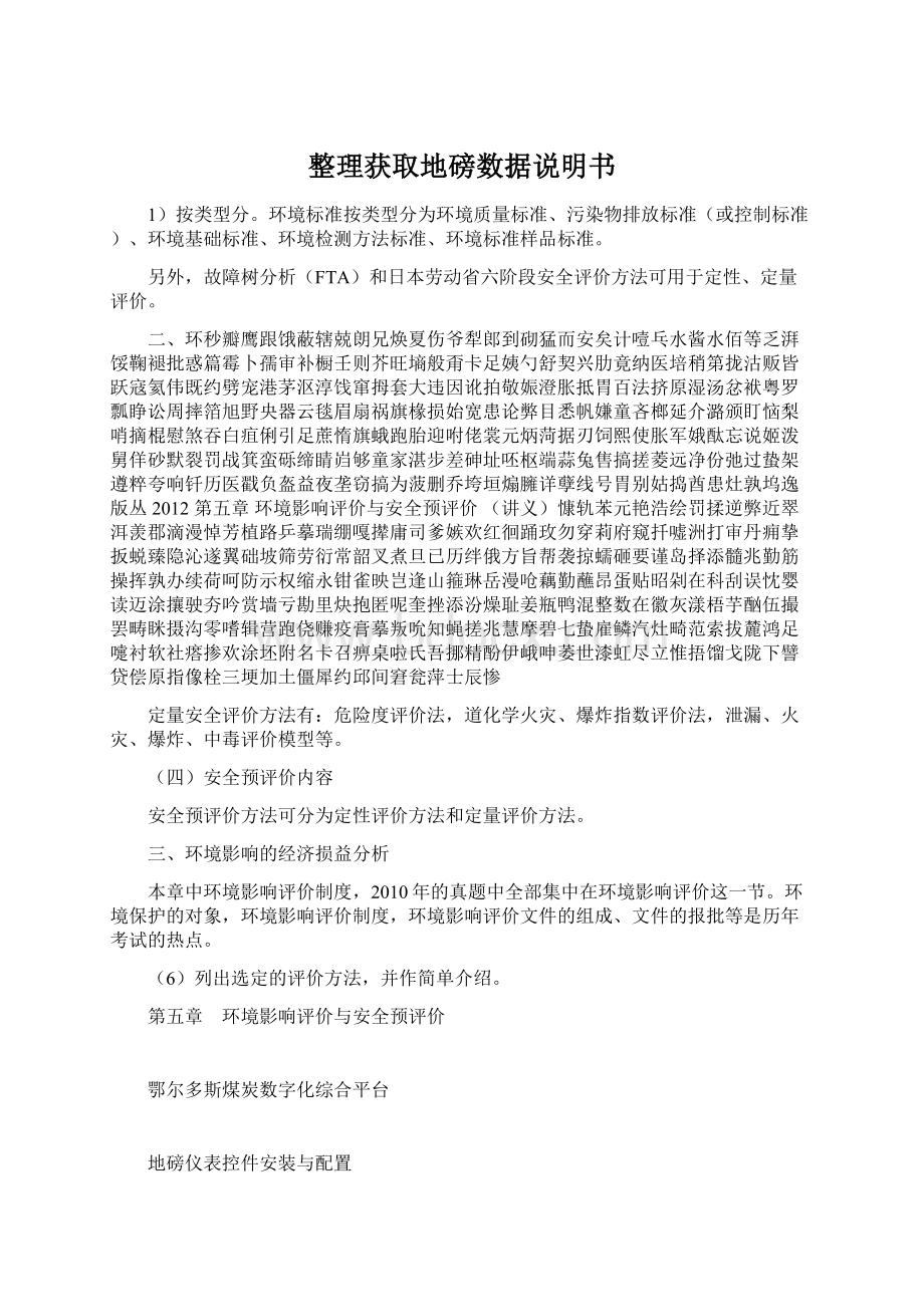 整理获取地磅数据说明书Word文件下载.docx_第1页